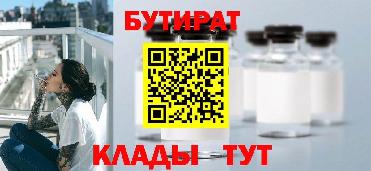БУТИРАТ буратино Красногорск