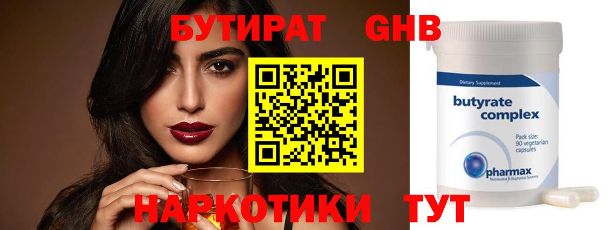 Красногорск  Бутират BDO  Вход с VPN 