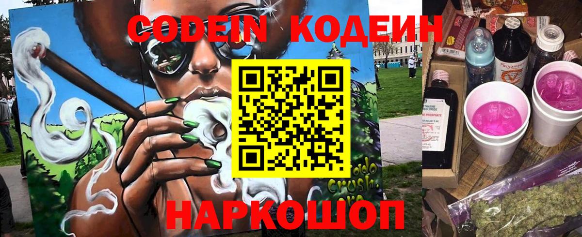 Кодеиновый сироп Lean напиток Lean (лин) Красногорск