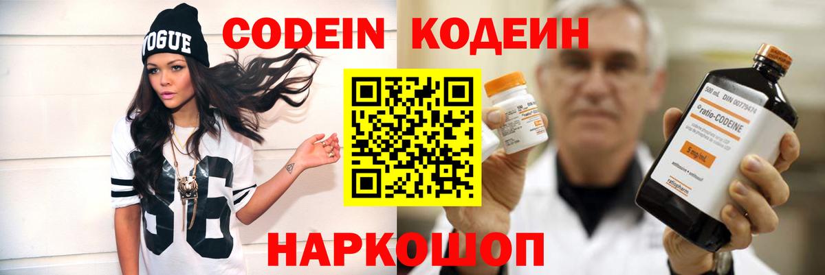 Кодеин Purple Drank  Кодеиновый сироп Lean напиток Lean (лин)  Вход с VPN  Красногорск 