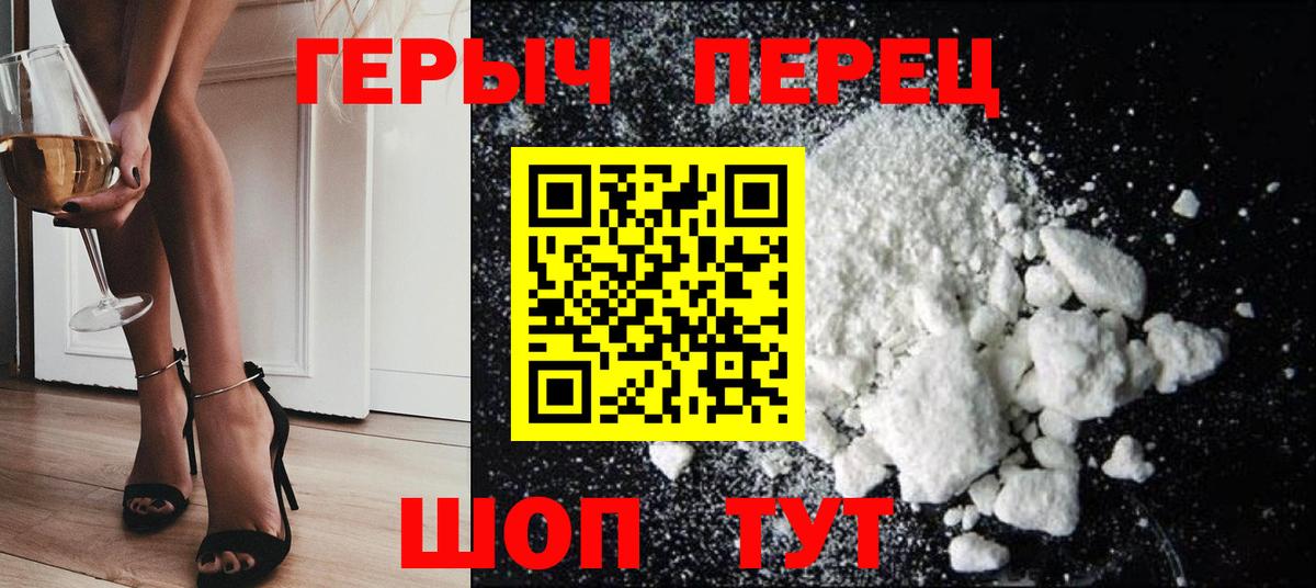 Героин VHQ Красногорск