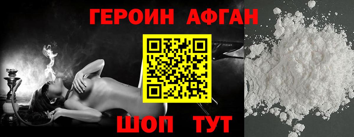 Героин Heroin  Вход с VPN  ГЕРОИН  Красногорск 