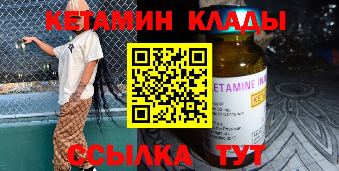 Кетамин VHQ  Вход с VPN  КЕТАМИН VHQ  Красногорск 
