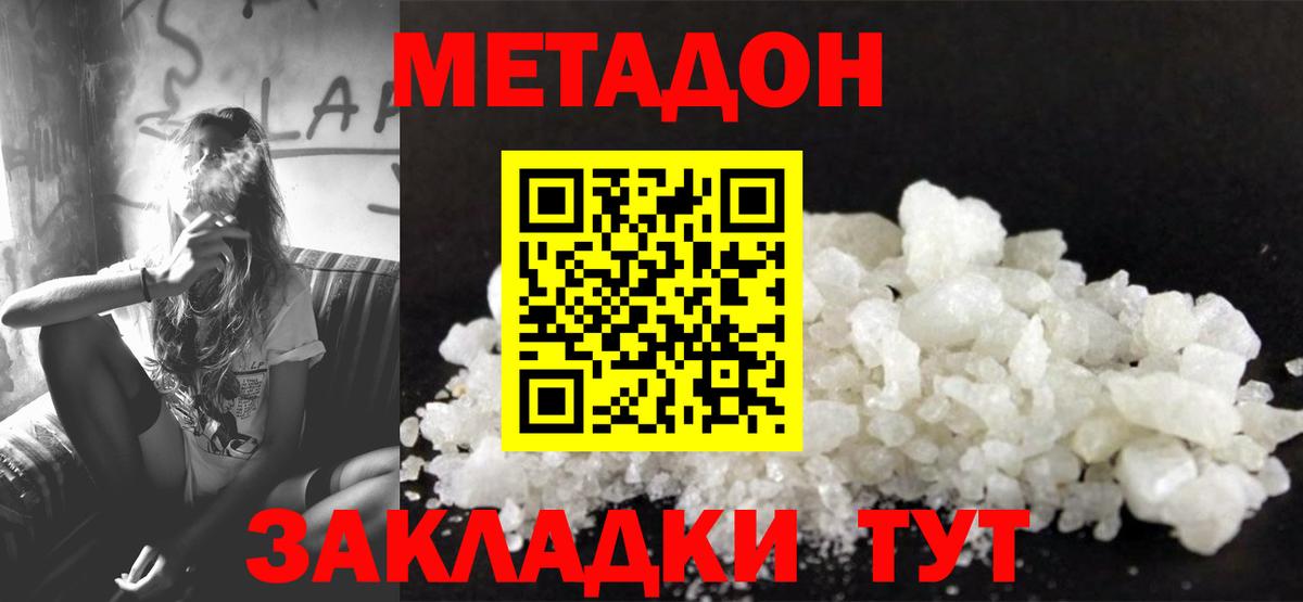 МЕТАДОН белоснежный Красногорск